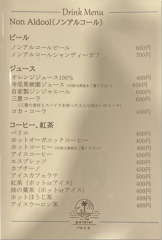 ワイン食堂 palmier 仁尾マリーナ
