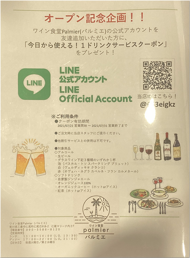 ワイン食堂 palmier 仁尾マリーナ