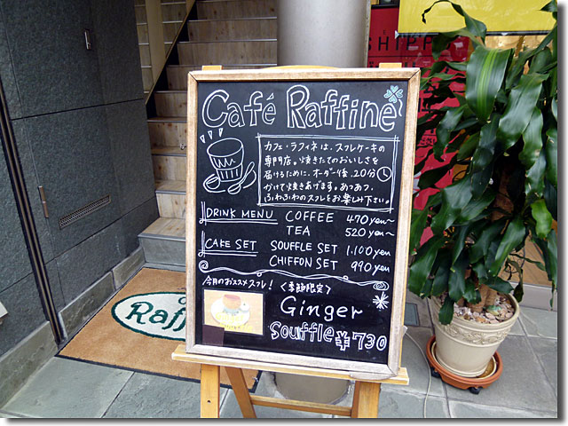 Cafe Raffine カフェ ラフィネ