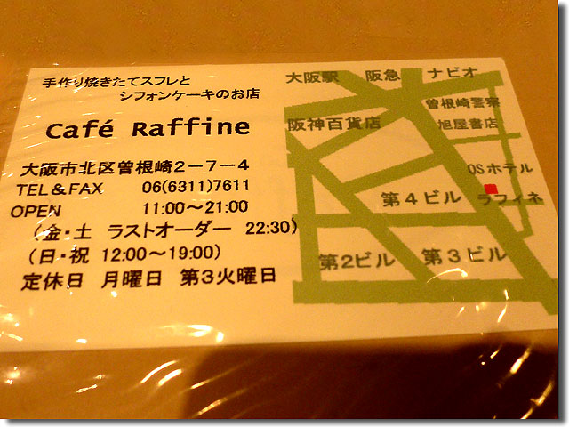 Cafe Raffine カフェ ラフィネ