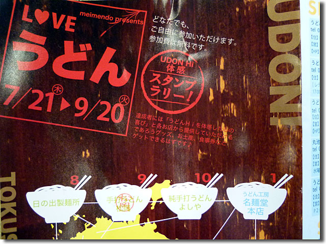 スタンプラリー