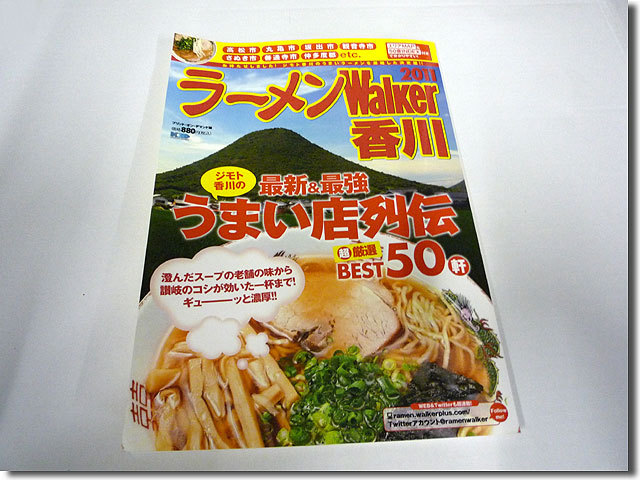 ラーメンWalker