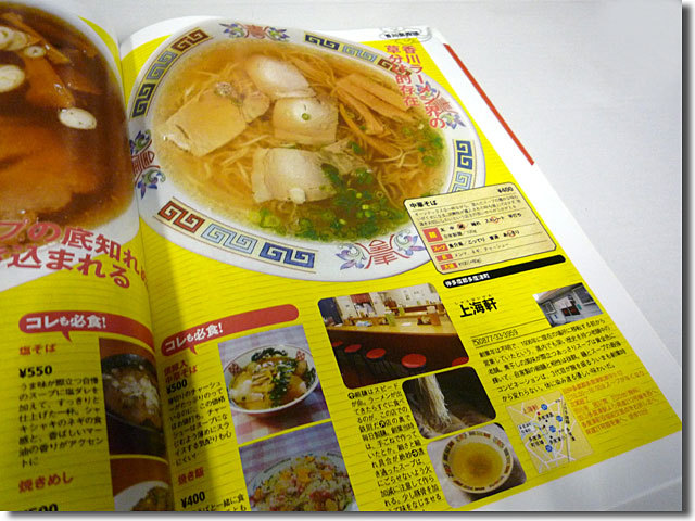 ラーメンWalker