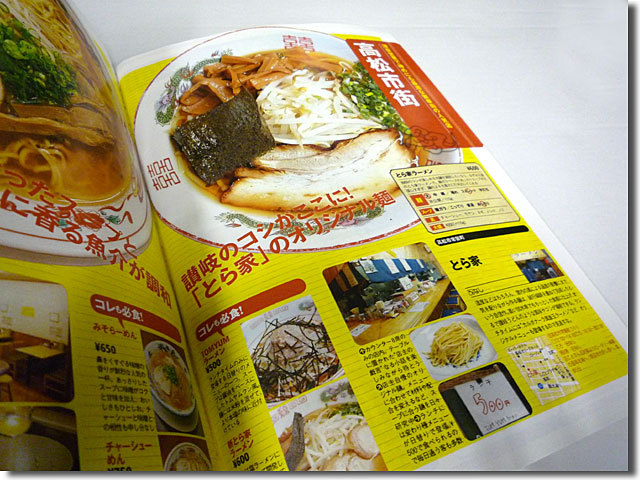ラーメンWalker
