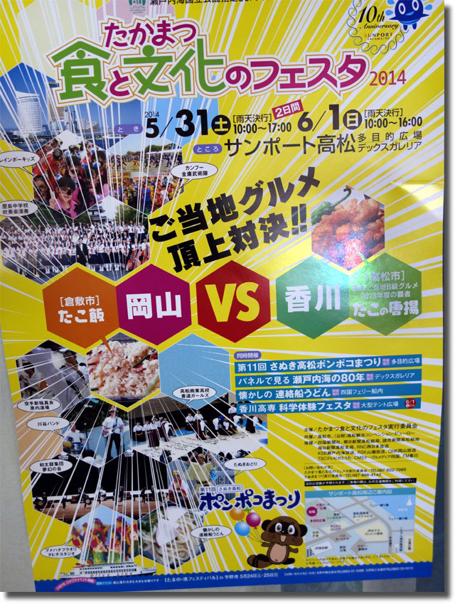 懐かしの連絡船うどん@四国フェリー