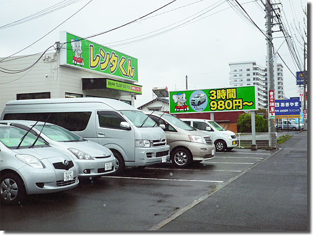 レンタカー