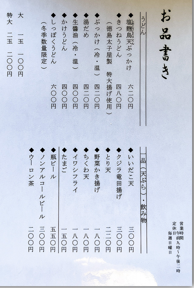 お奨めです 栗林山荘のしっぽくうどん