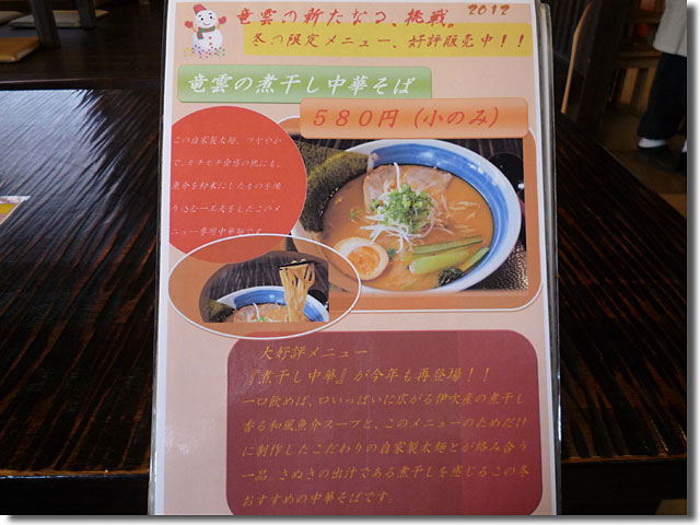 竜雲うどん@法然寺