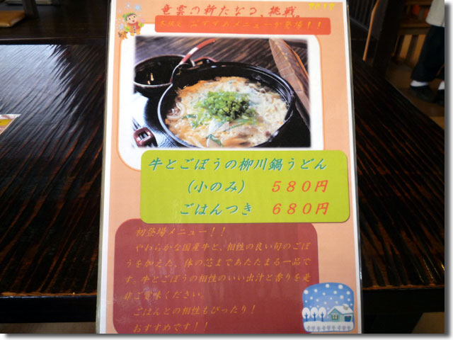 竜雲うどん@法然寺