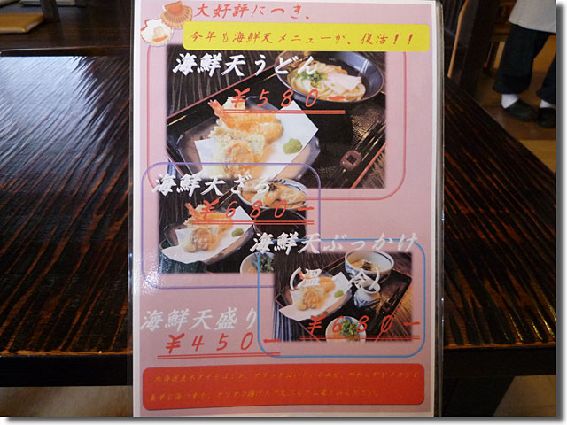 竜雲うどん@法然寺