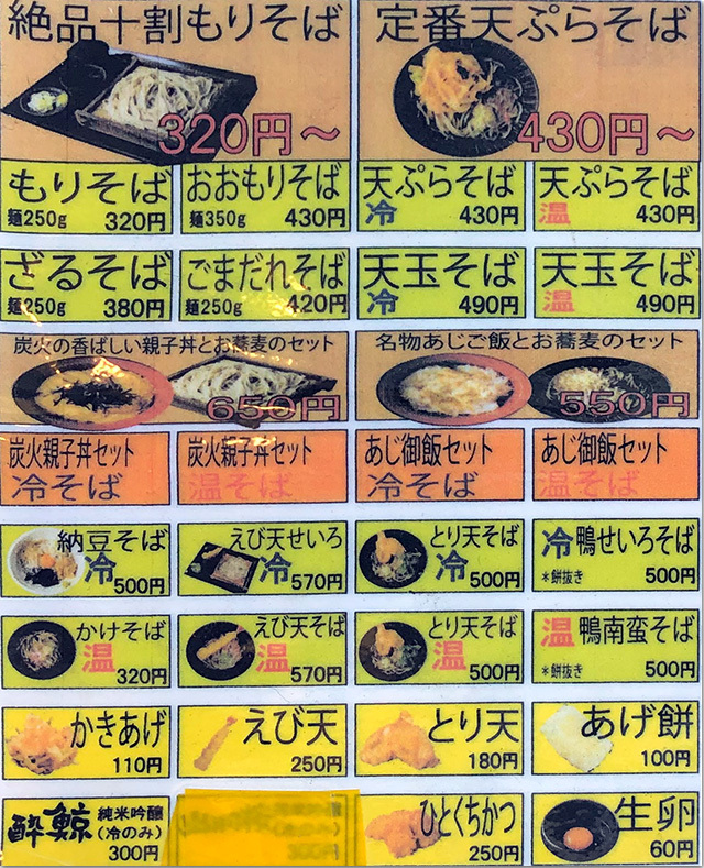 320円の十割蕎麦 嵯峨谷 渋谷店