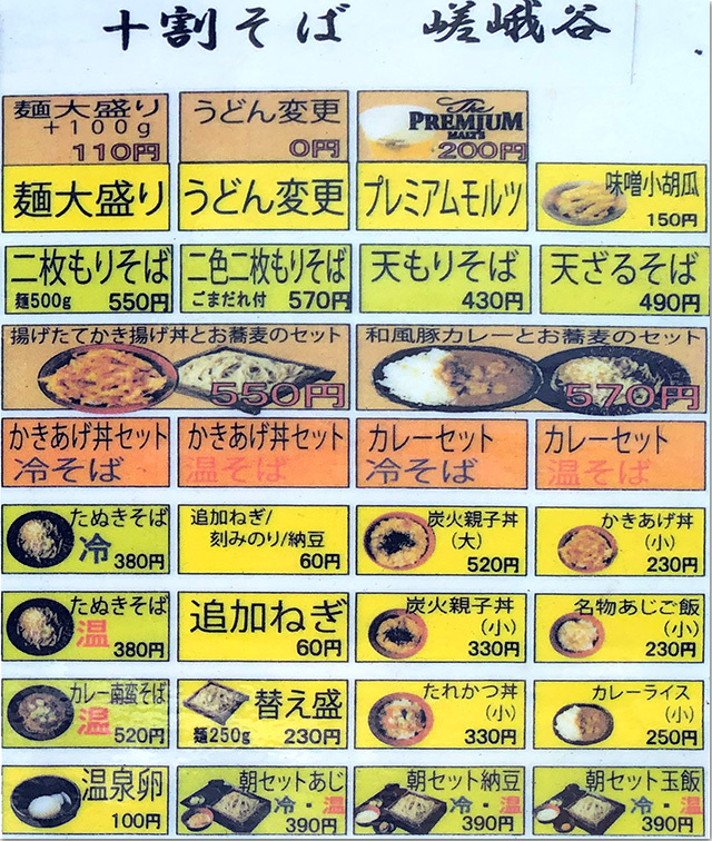 320円の十割蕎麦 嵯峨谷 渋谷店