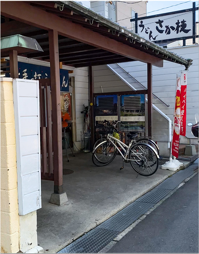 さか枝