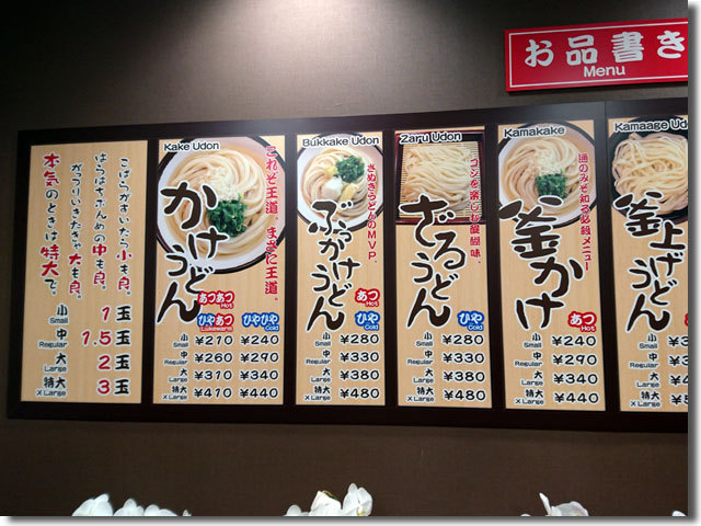 さか枝うどん 南新町店