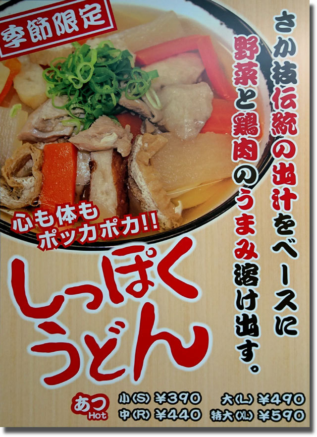 さか枝うどん 南新町店