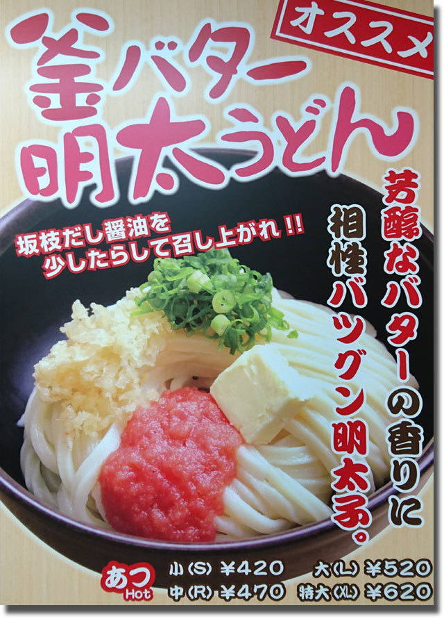さか枝うどん 南新町店