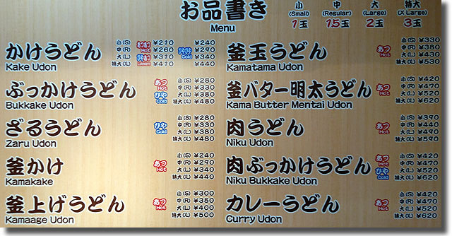 さか枝うどん 南新町店