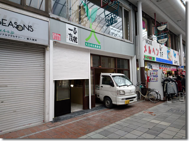 一福が進出してくる、大日本食堂の跡