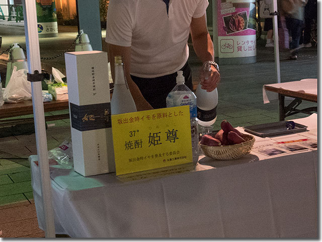 バル in SAKAIDE2017