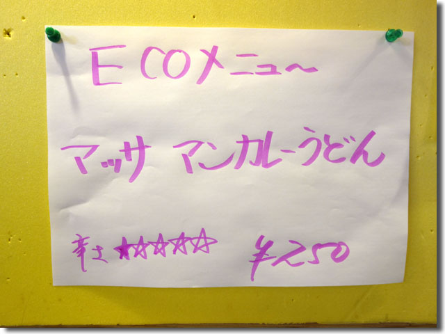 今週のエコメニュー