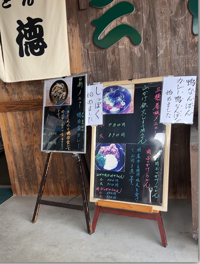 しっぽくうどん 三徳