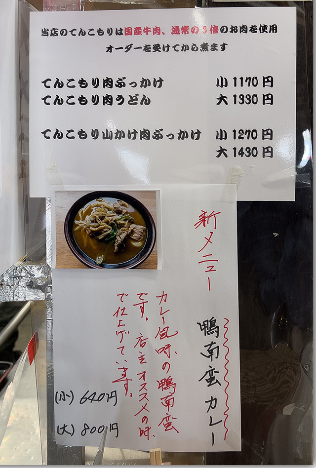 しっぽくうどん 三徳