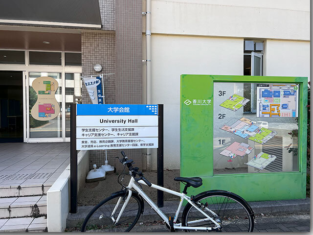 讃どん 香川大学