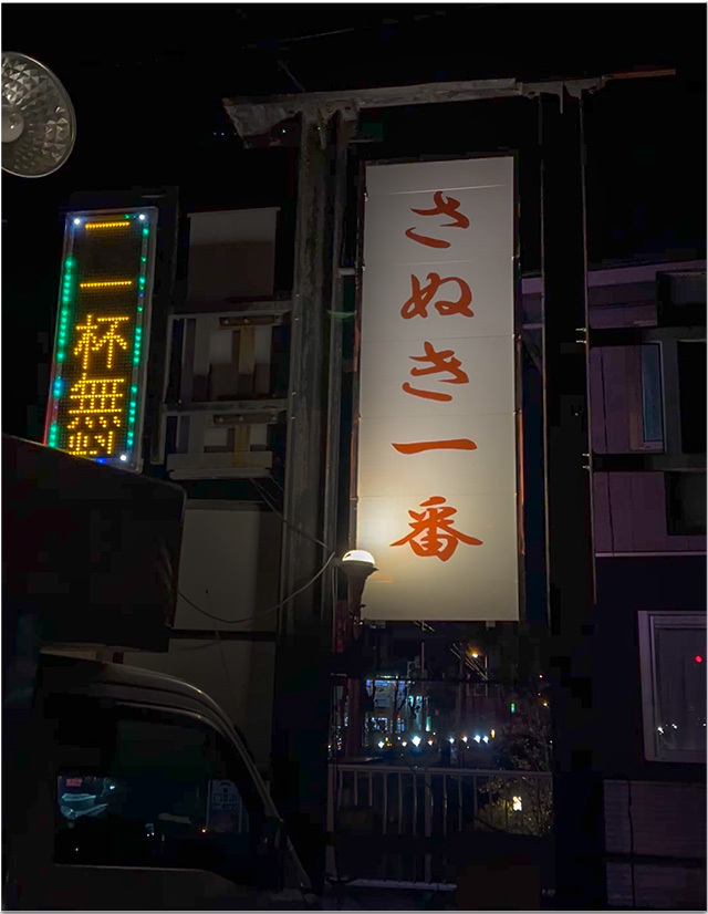 あんかけ牡蛎うどん