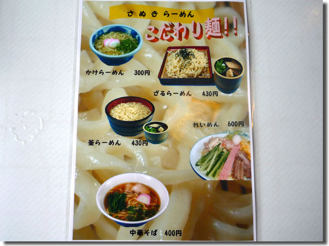 讃岐一番一宮店 さぬきラーメン