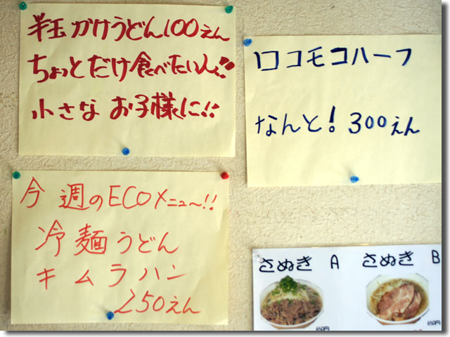 ECO 冷麺うどん@さぬき一番一宮店