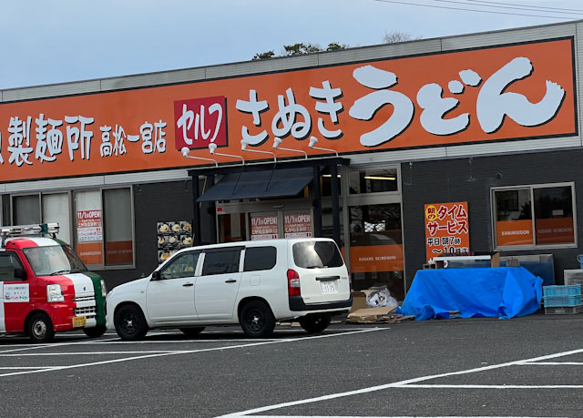 チゲうどん さぬ一