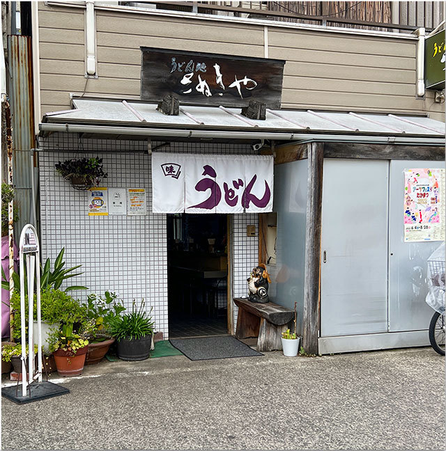 スーパー軟体麺@さぬきや