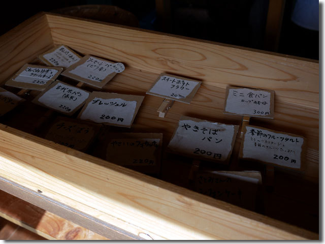 里山パン