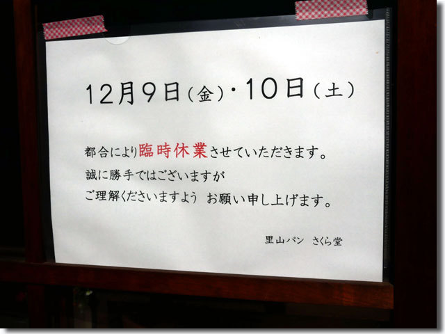 里山パン
