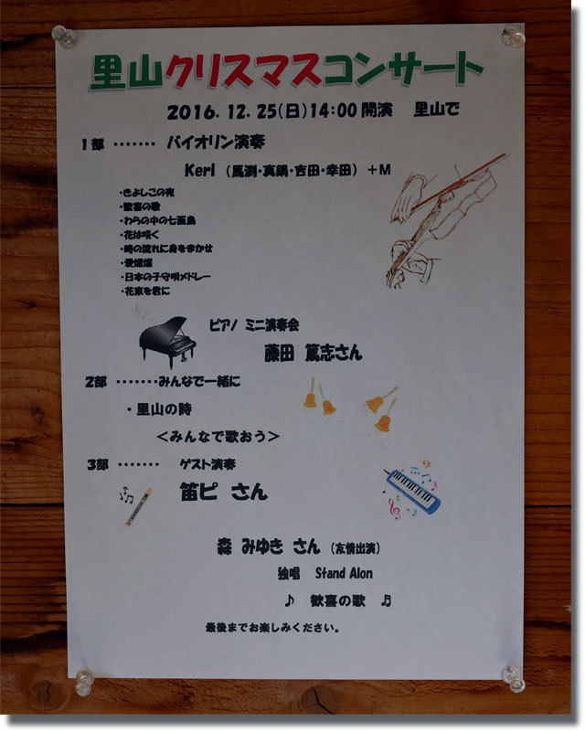 里山パン