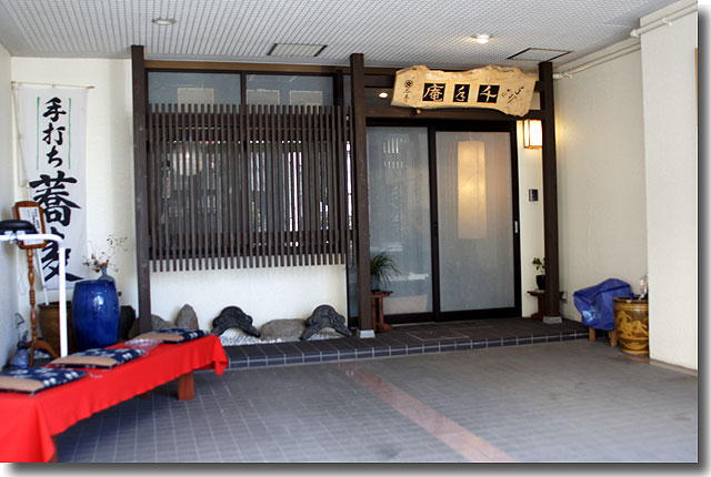 手打ちそば処 千手庵
