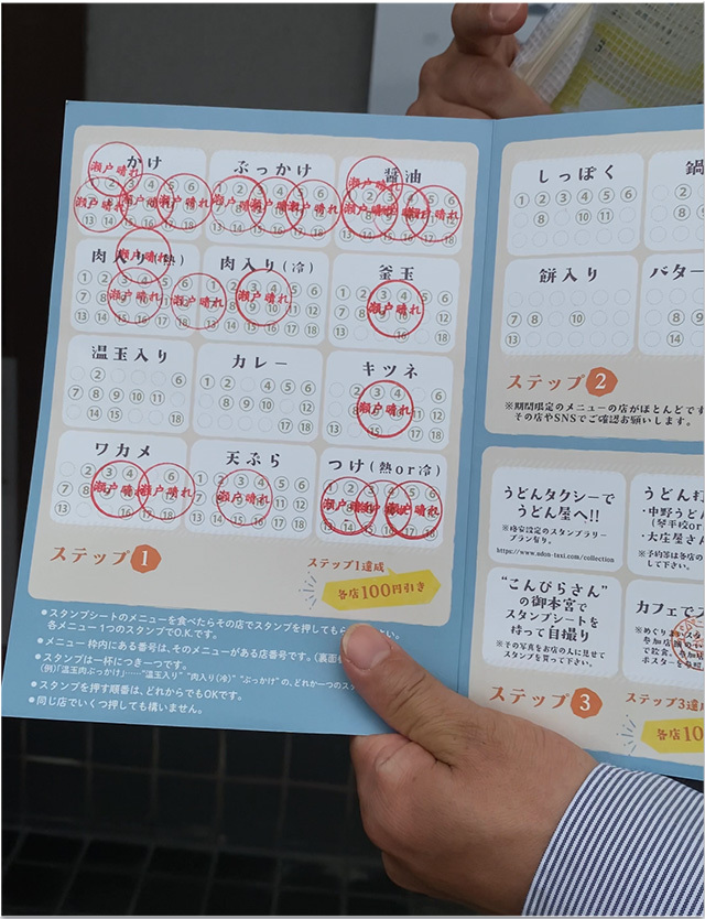 おうどん 瀬戸晴れ