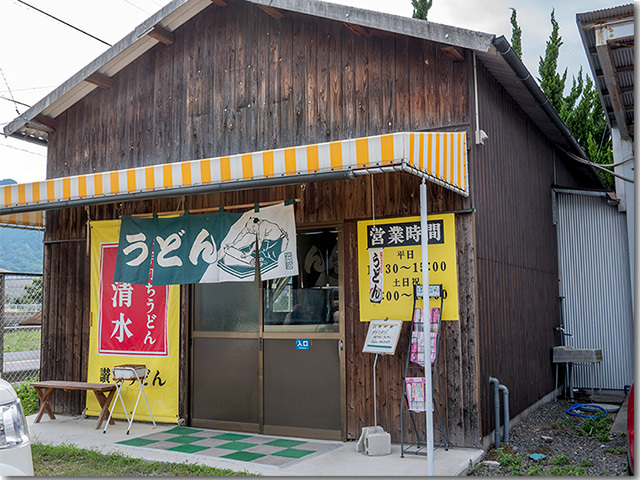 手打ちうどん 清水