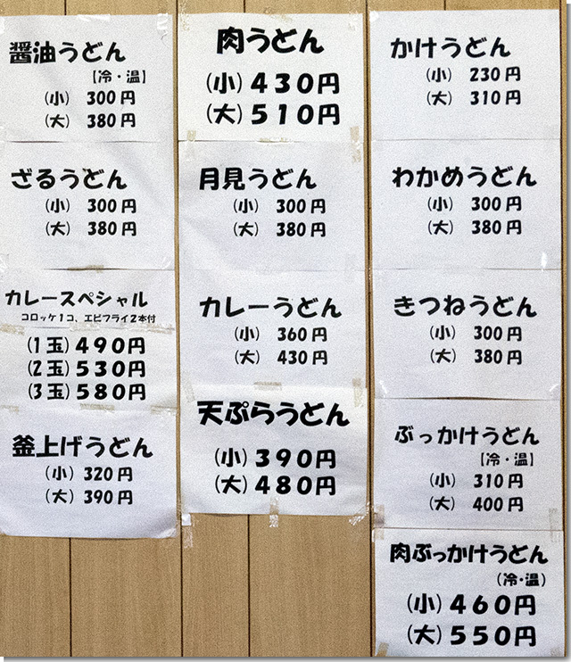 手打ちうどん 清水