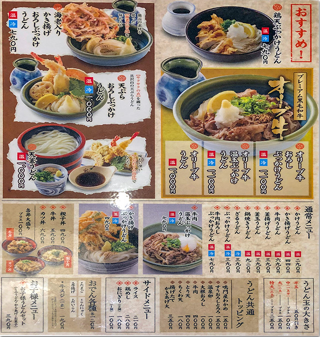 塩がま屋 メニュー