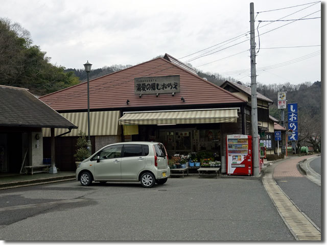 道の駅しおのえ