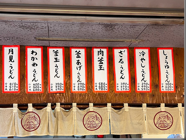 めんや七福本店