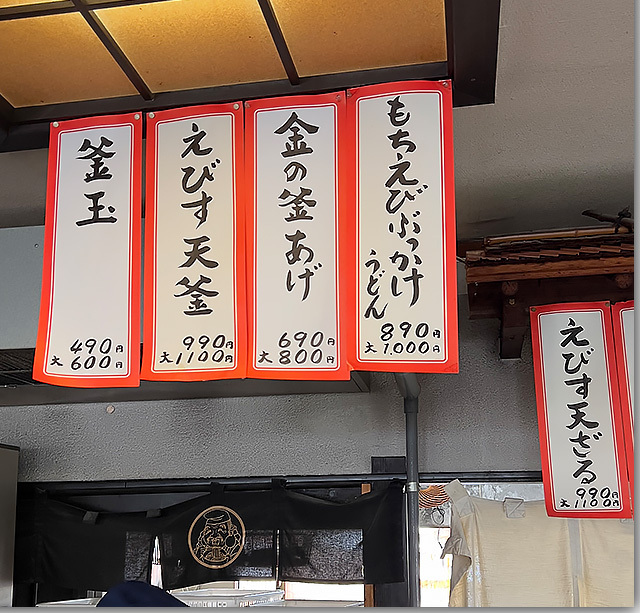 きしめんすだちぶっかけ 七福別邸