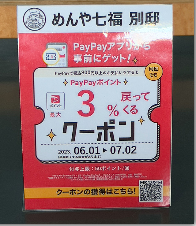 きしめんすだちぶっかけ 七福別邸