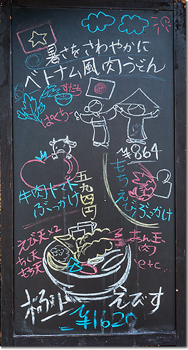 ベトナム風肉うどん@七福 別邸