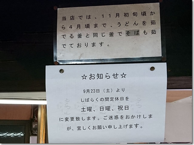 がもう 土曜日も休業