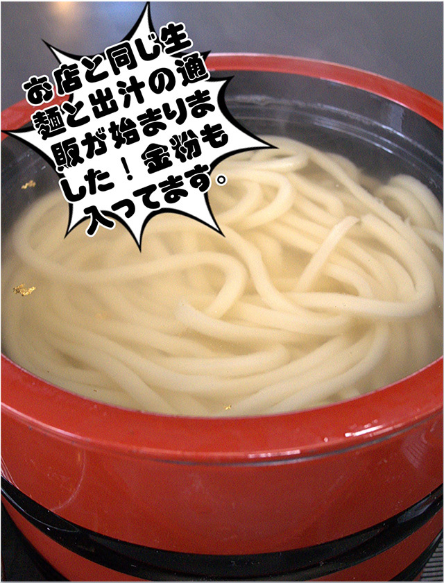 七福 別邸 RSKうどん漫遊記
