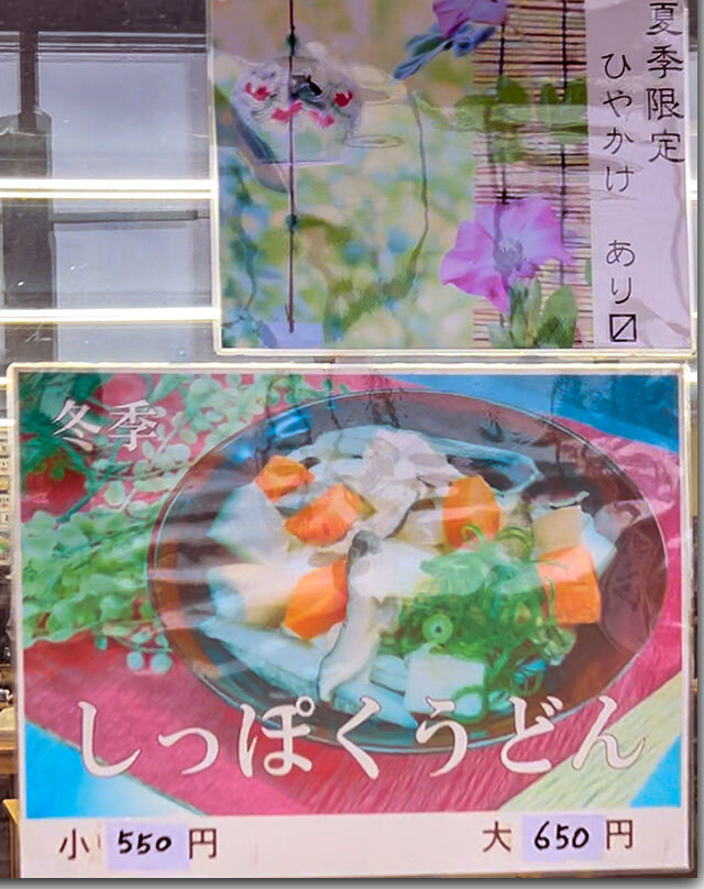 しっぽく 製麺七や 本店