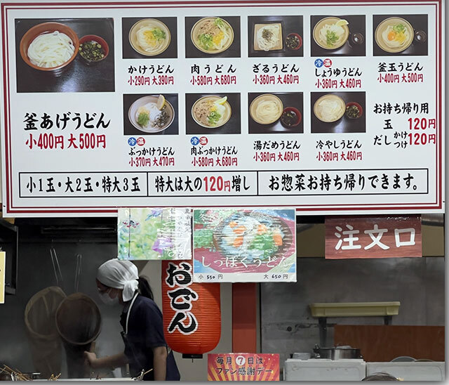 しっぽく 製麺七や 本店