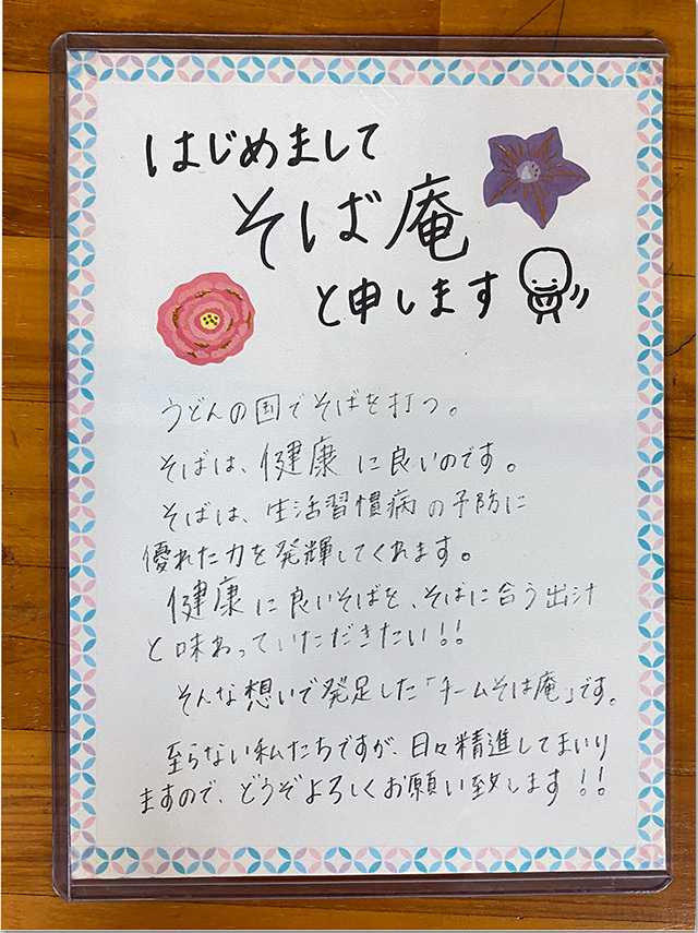そば庵